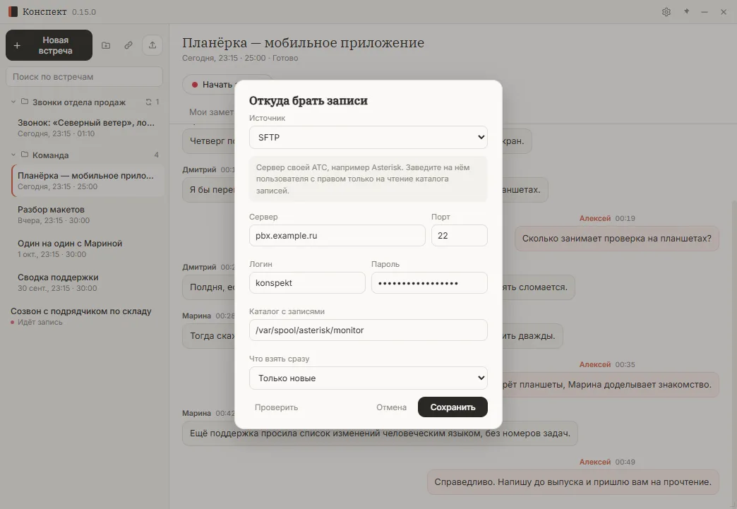 Записи звонков сами приходят из АТС: подключение по SFTP