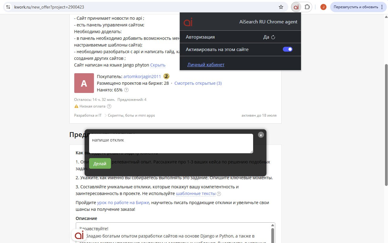 Откликайтесь быстрее качественными откликами в биржах фриланса